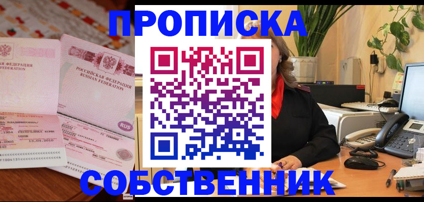 временная регистрация адрес в Новозыбкове