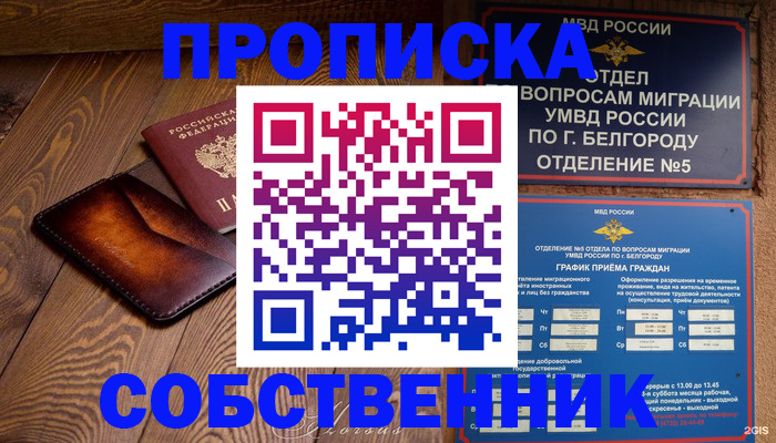 временная регистрация 2025 в Новозыбкове