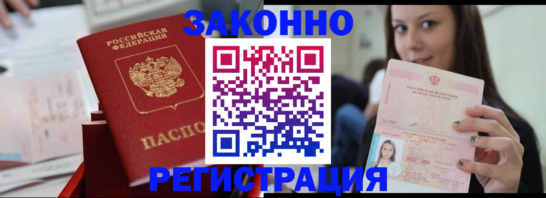 прописка иностранных граждан в Новозыбкове